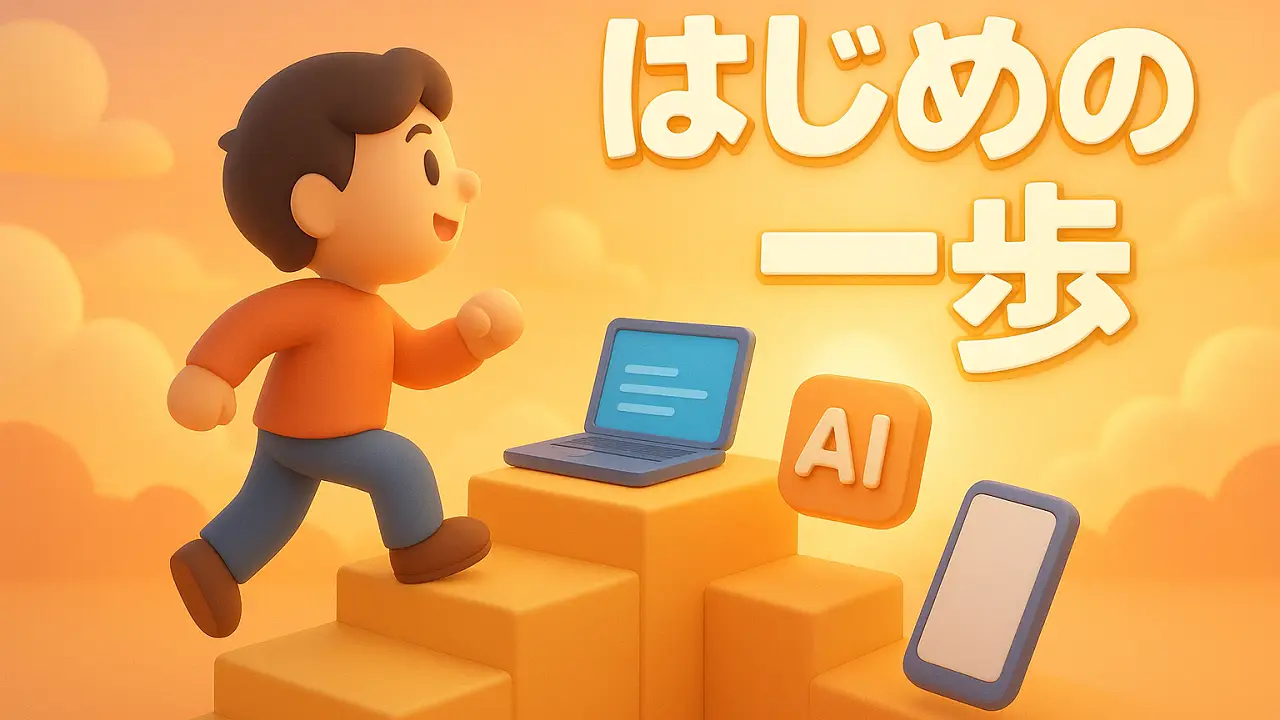 本当に自分にもできる？…過去の参加者の答え