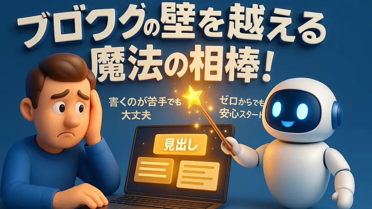 「書かないブログ」で文章苦手の私が始められた話